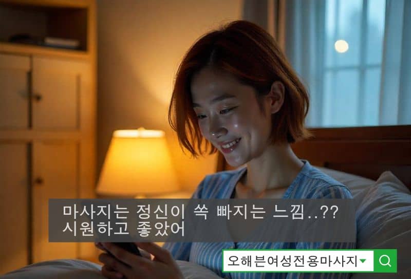관악구 신림에서 여성전용마사지를 선택하는 이유에 대한 안내
