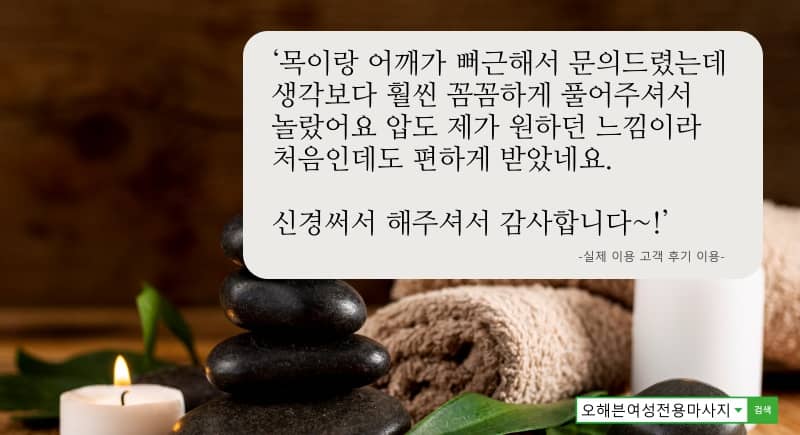 내수동 여성전용마사지 맞춤형 관리 안내