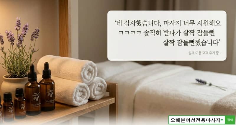 동대문 여성전용마사지를 이용하는 이유